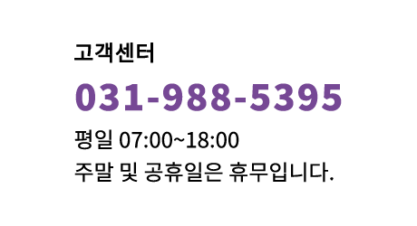 고객센터 031-988-5395