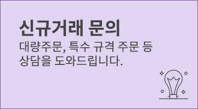 신규거래 문의