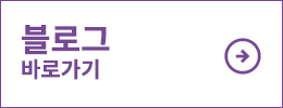 블로그 바로가기